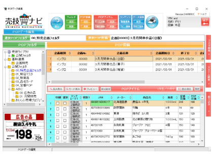 簡単オペレーション 画面