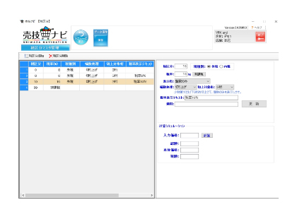 柔軟な消費税率変更や総額表示等の価格表示変更対応 画面