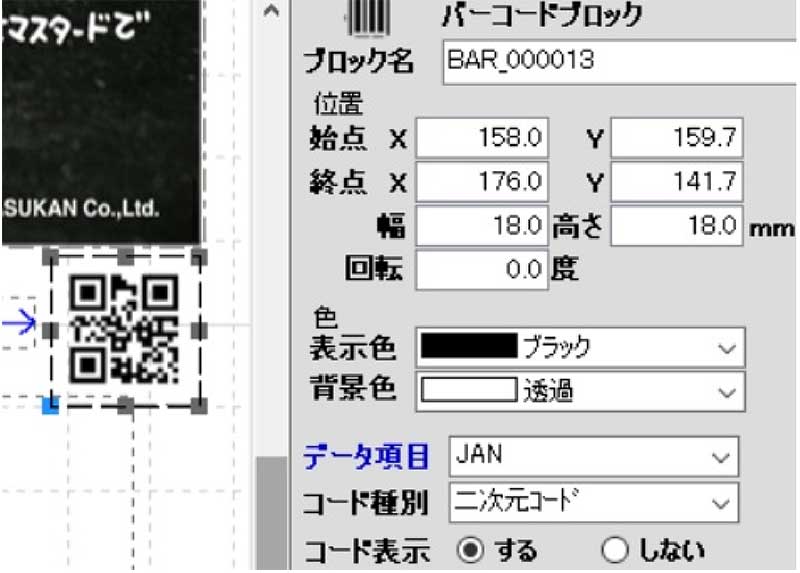 2次元コード（QRコード）印刷機能 画面