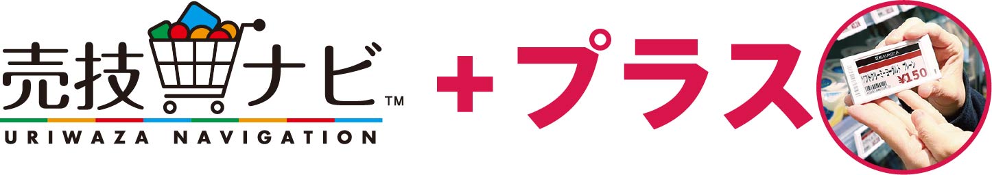 売技ナビ™+プラス